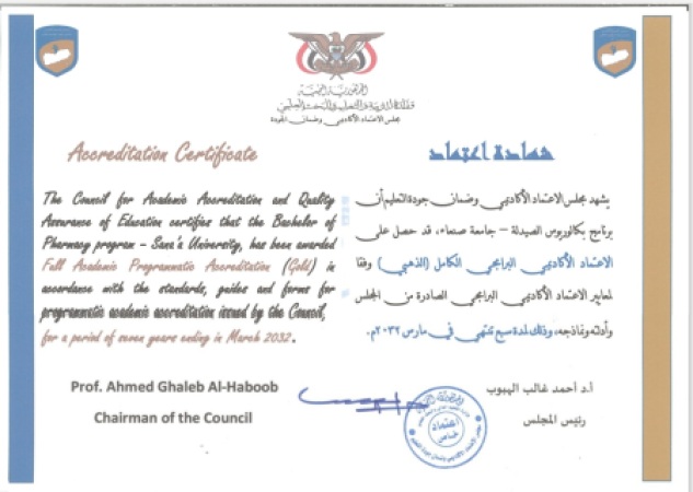 مجلس الاعتماد الأكاديمي يمنح برنامج الصيدلة بجامعة صنعاء الاعتماد البرامجي الكامل (الذهبي)