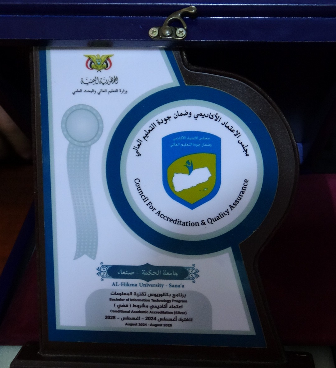 الاعتماد البرامجي الفضي لبرنامج تقنية المعلومات بجامعة الحكمة