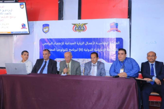 مجلس الاعتماد الأكاديمي: اختتام الزيارة الميدانية لفريق المراجعين الخارجيين لبرنامج تكنولوجيا المعلومات بالجامعة الإماراتية الدولية