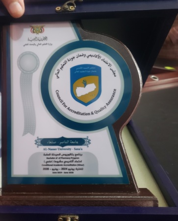 قرار رقم ( ۱۳ ) لسنة ١٤٤٦هـ/٢٠٢٤م بشأن منح برنامج الصيدلة في جامعة الناصر الاعتماد الأكاديمي البرامجي