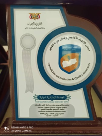 قرار رقم ( ٤١ ) لسنة ١٤٤٧هـ/٢٠٢٥م بشأن بمنح برنامج طب وجراحة الفم والأسنان بالجامعة الإماراتية الدولية الاعتماد الأكاديمي البرامجي  (الفضي)