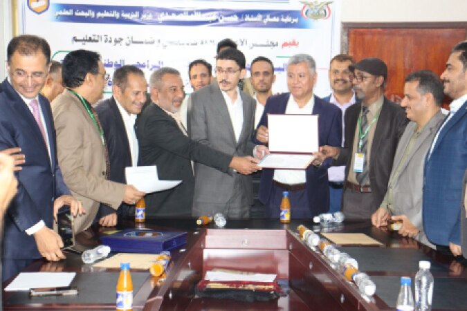 منح شهادة الاعتماد الأكاديمي الوطني لبرنامج الطب والجراحة في جامعة الحديدة