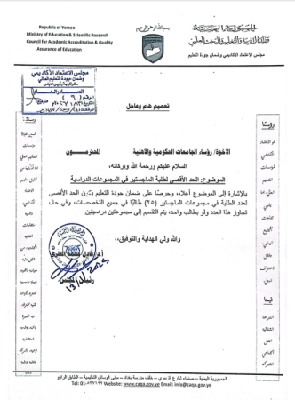 تعميم هام وعاجل رقم (9) بتاريخ ١٣ يناير ٢٠٢٦م