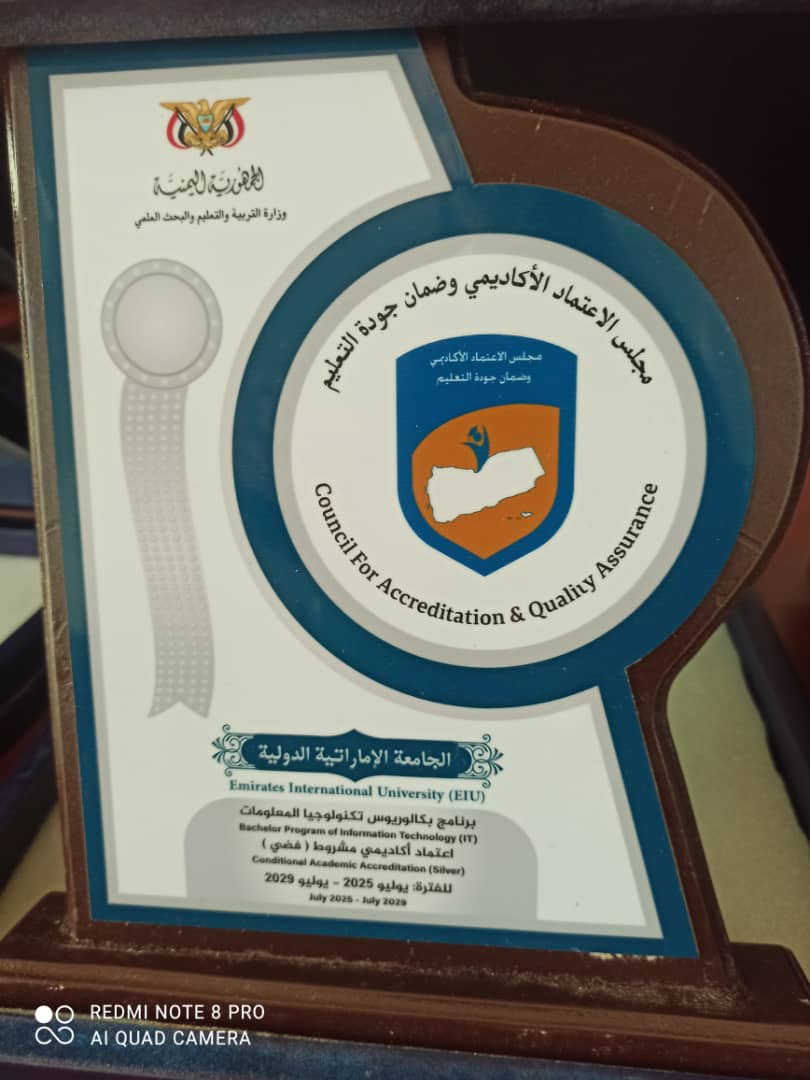 قرار رقم ( ٤٠ ) لسنة ١٤٤٧هـ/٢٠٢٥م بشأن منح برنامج تكنولوجيا المعلومات بالجامعة الإماراتية الدولية الاعتماد الأكاديمي البرامجي  (الفضي)